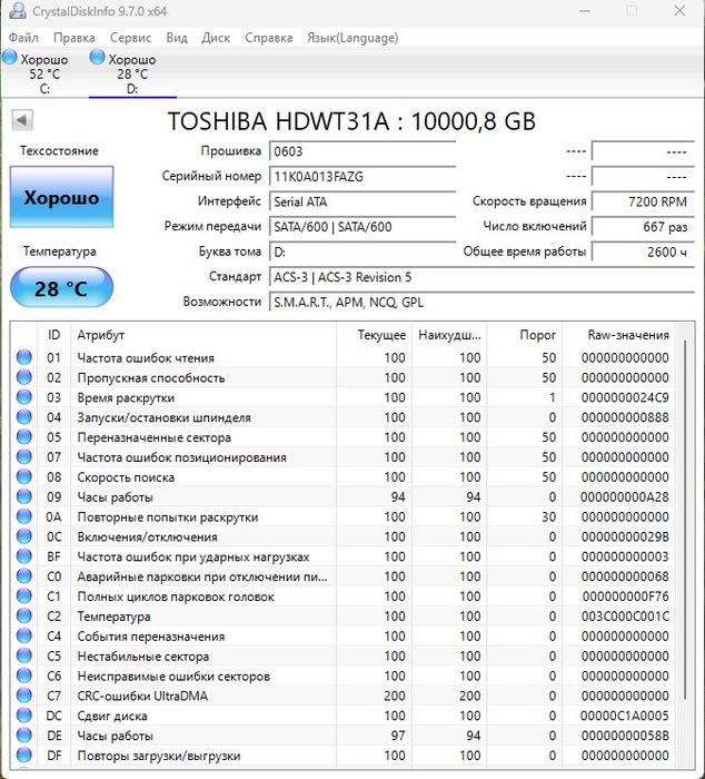 Жесткий диск 10 тб