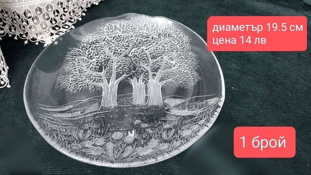 Walter glas чинии , плато и купа салата