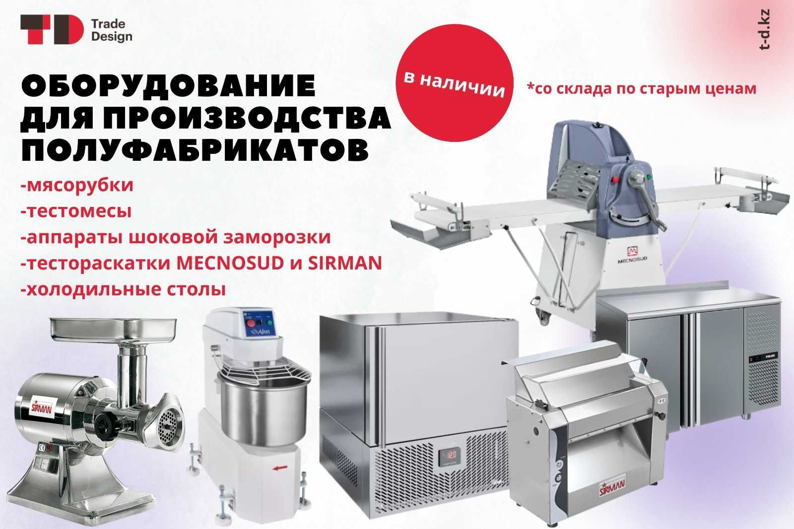 Оборудование для ресторанов, баров и кафе