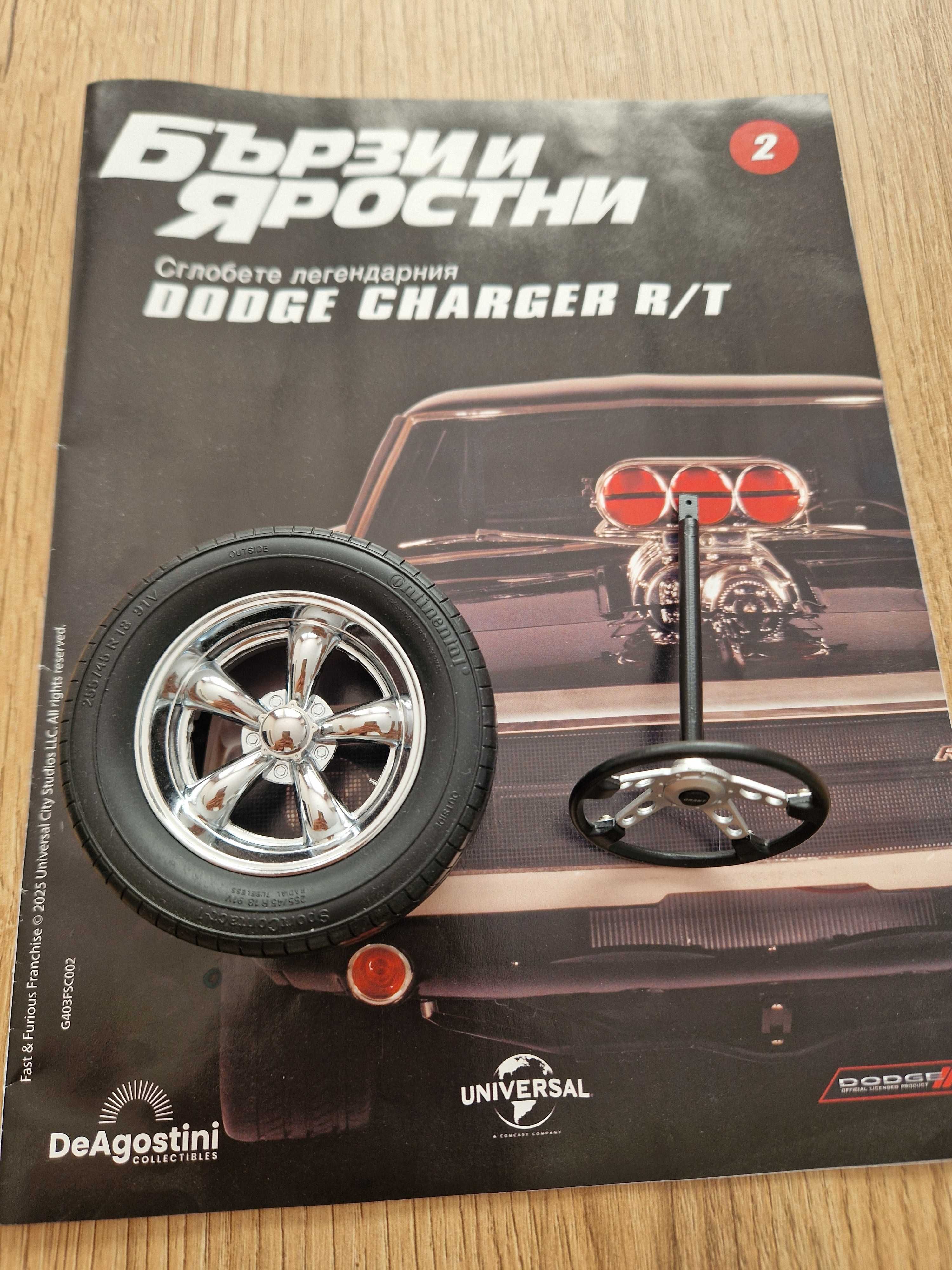 Части от поредицата Бързи и яростни на Dodge Charger. От 1-15ти брой