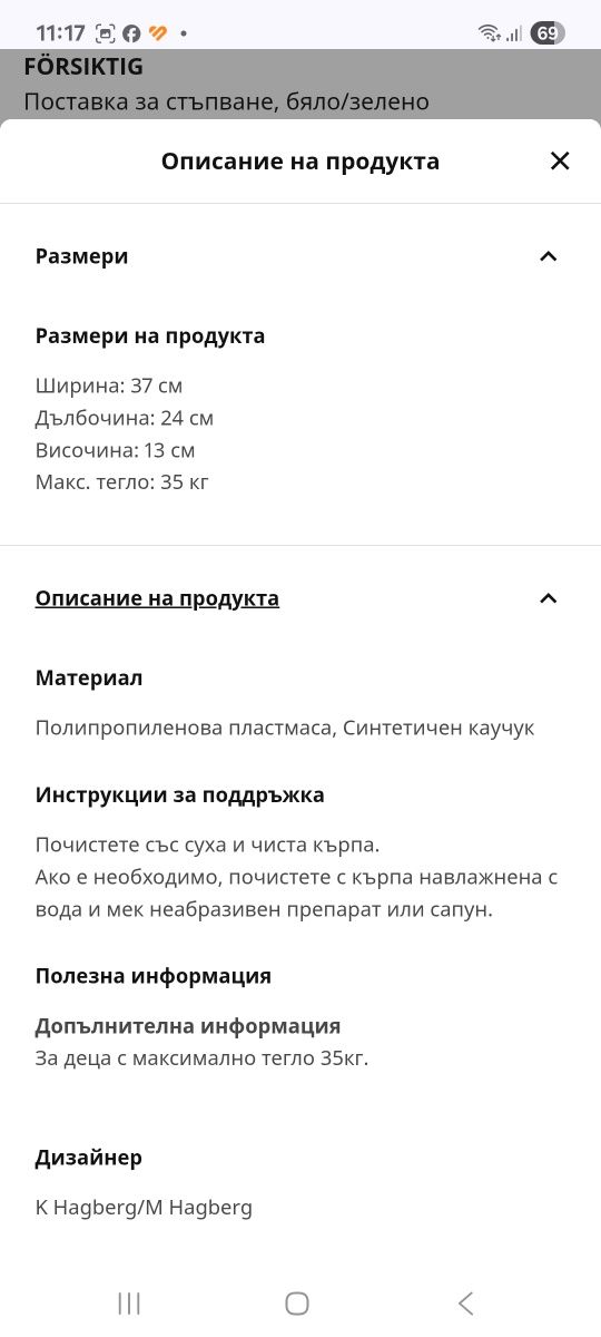 Детска поставка за стъпване Икеа