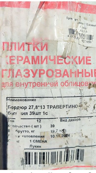 Распродажа. Кафель .