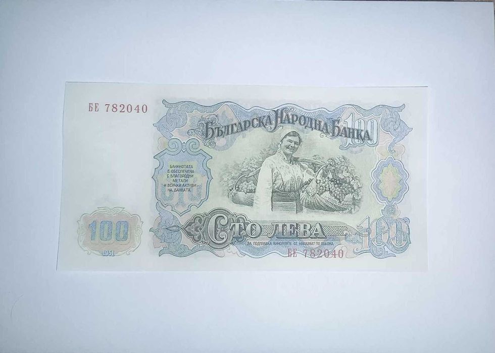 България 100 лева 1951 UNC