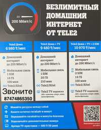 Безлимитный домашний интернет TELE2 от 3500