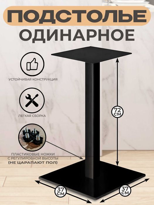 Подстолье для стола Ножка для Стола Опора для стола Каркас Стола