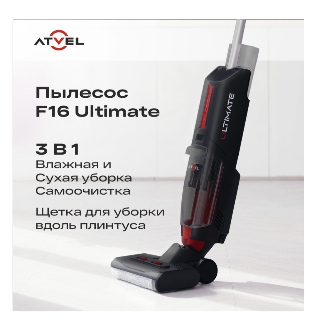 Моющий пылесос 3в1
