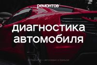 Компьютерная диагностика легковых автомобилей в Уральске!