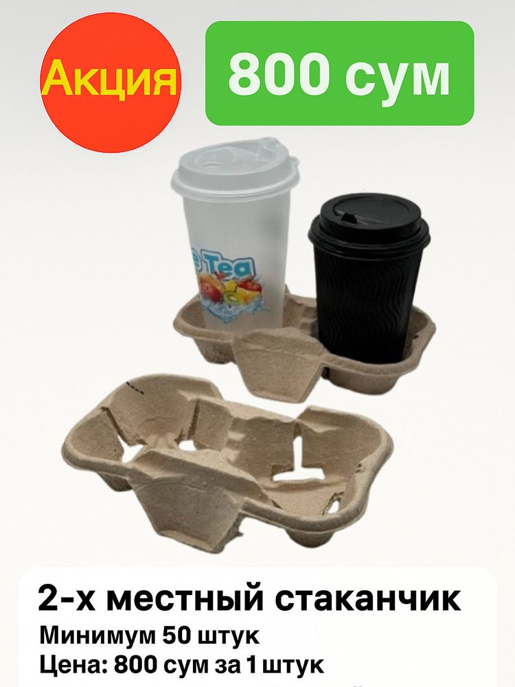 Подстаканник 2-местный