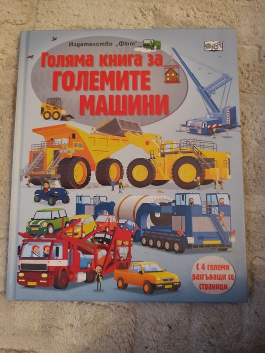 Детски книжки - Нови и без забележка