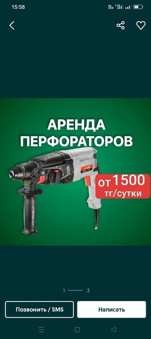 Аренда шуруповерт прокат пелесос  перфоратор торцовка адбойник