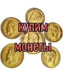 Николай 2 монеты и другое