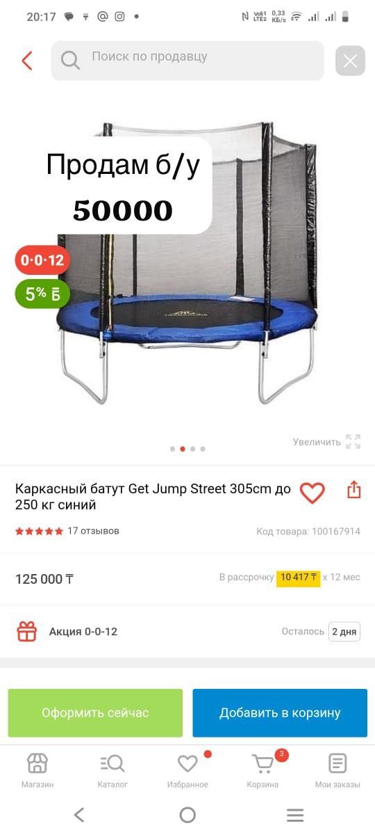 Батут 305 см б/у три года в использование отличное состояние
