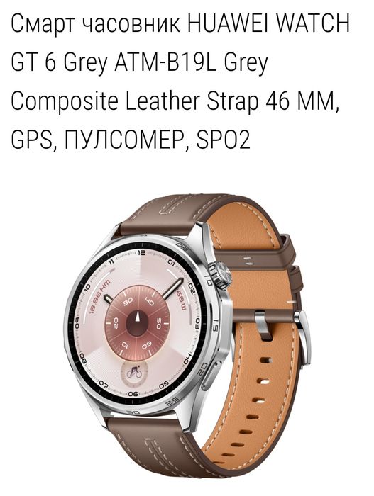 Смарт часовник HUAWEI WATCH GT 6 Grey