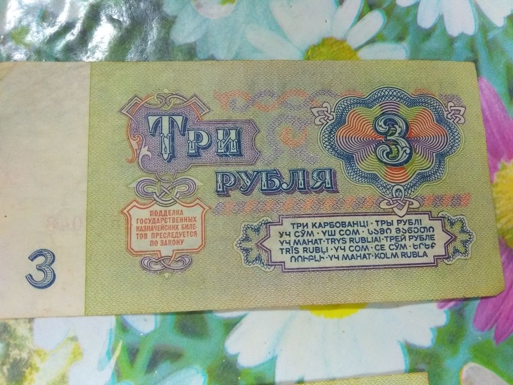 3 рубля 1961 года