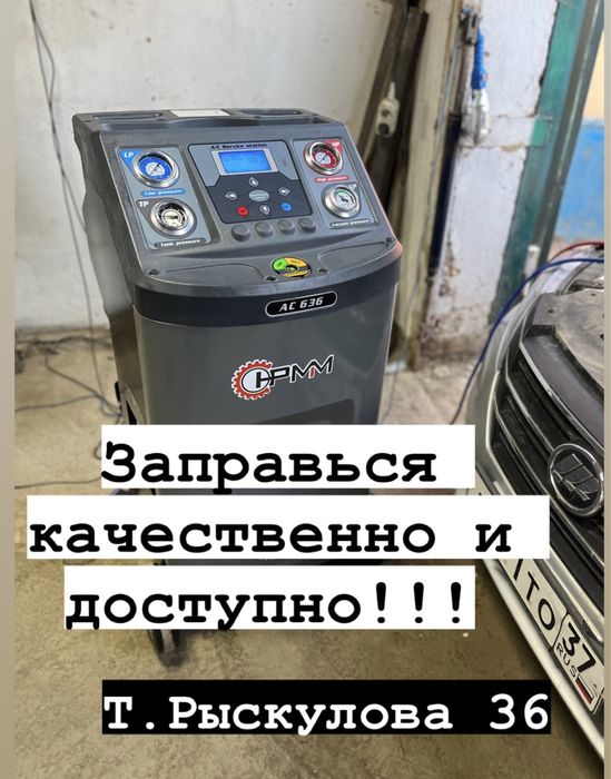 Заправка автокондиционеров на проф аппарате