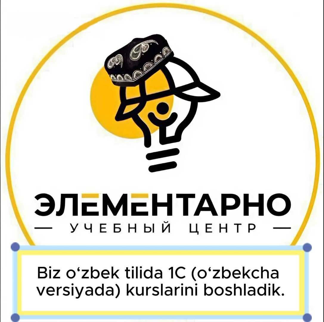 Toshkentda 1C(Uzb) va buxgalteriya kurslari – o‘quv materiallari bepul
