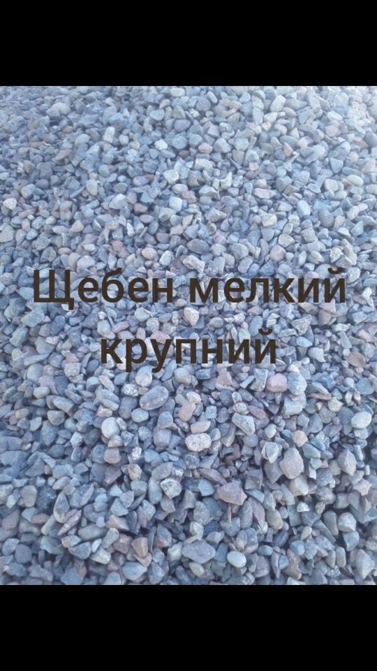 Кирпич,  Клинець, песок(чиназ), компот(70%30), щебень пеноблоки