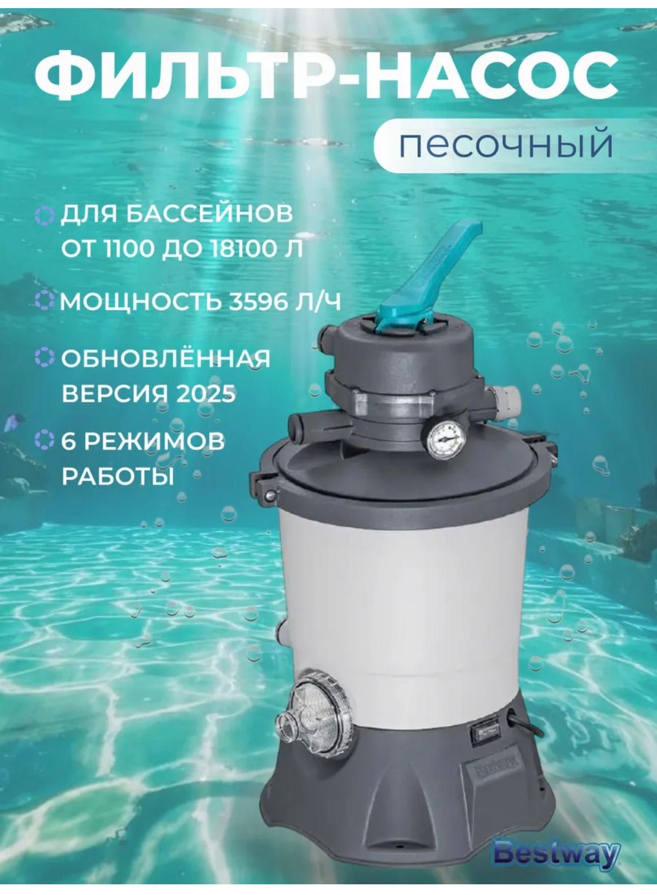 Оборудование для бассейна