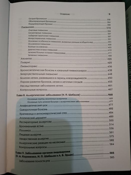 книга детские болезни 1 и 2 том Шабалов Н.П