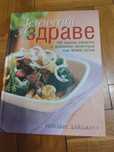 Книга за здравето