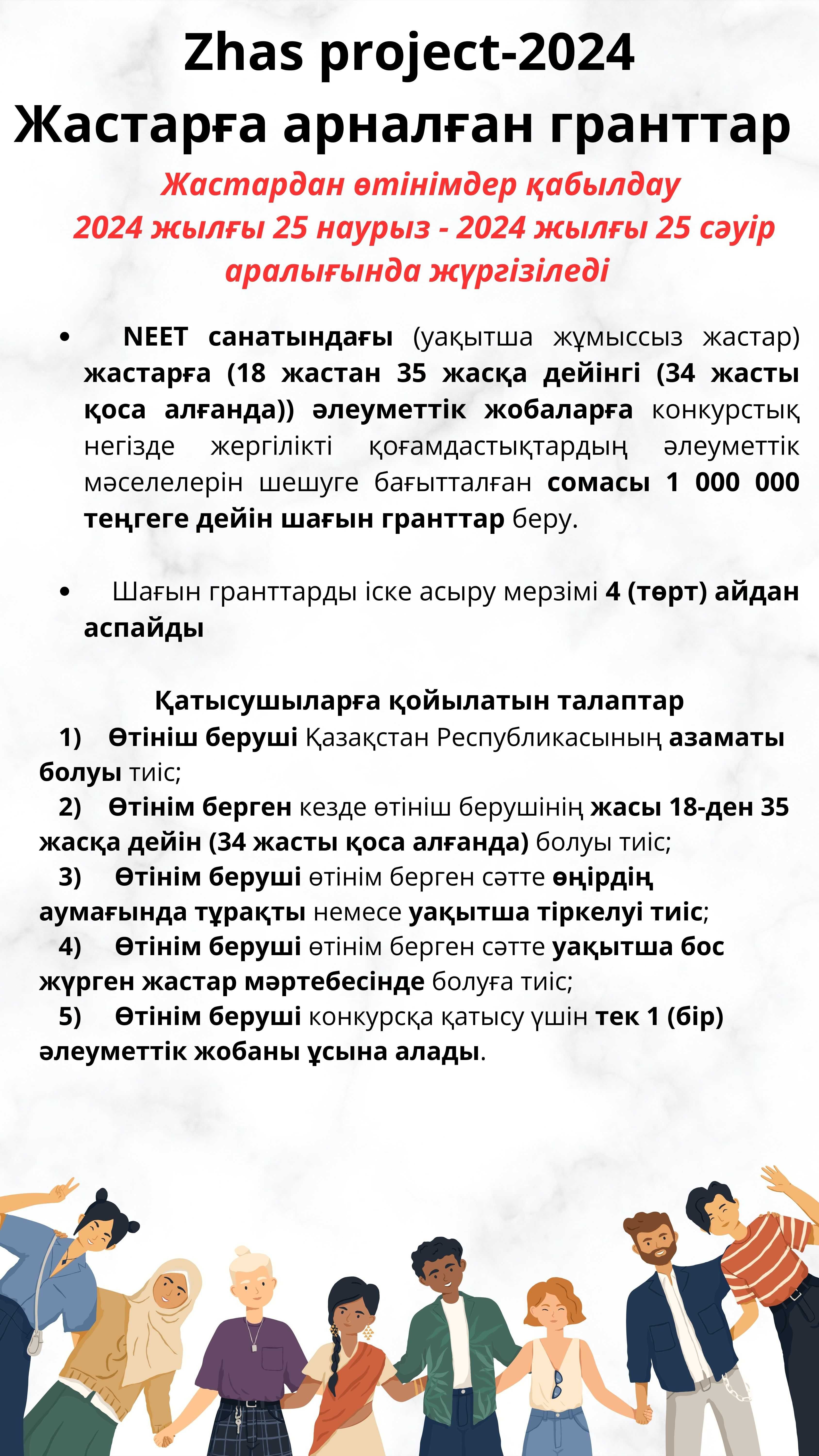 Бизнес план, гранты, 400 МРП, Zhas Project (жас проджект), Даму