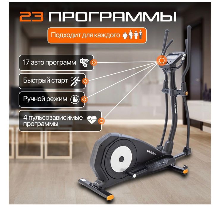 Тренажёр Genau Эллипс