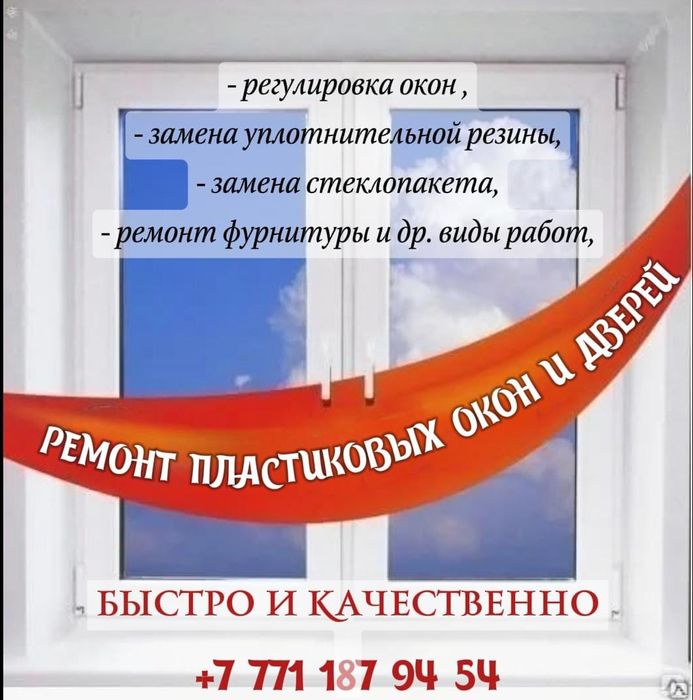 Ремонт  окон и дверей
