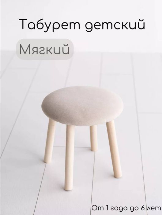 Табурет детский от 1 до 6 лет