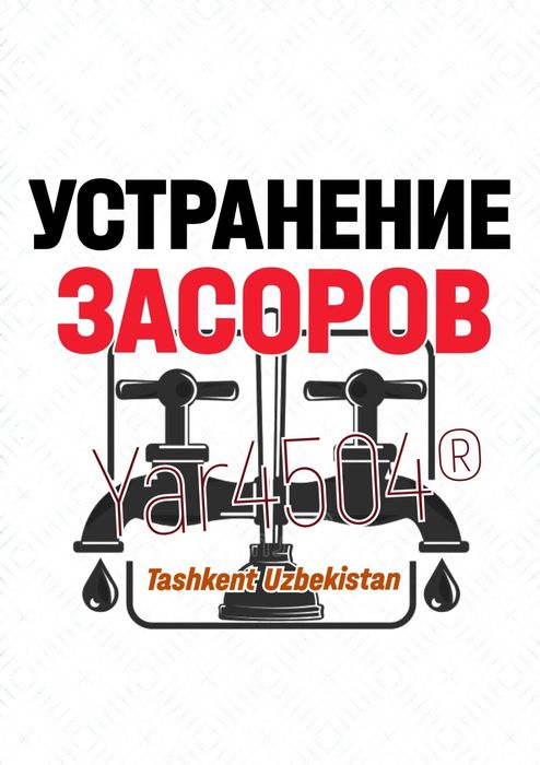 ЧИСТКА КАНАЛИЗАЦИЙ ! Устранение засоров. Ремонт. Сантехник. Вызов.