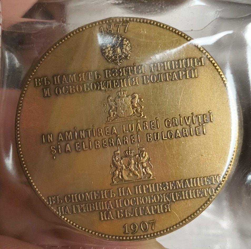 Medalia In amintirea luarii Grivitei si a eliberarii Bulgariei 1907