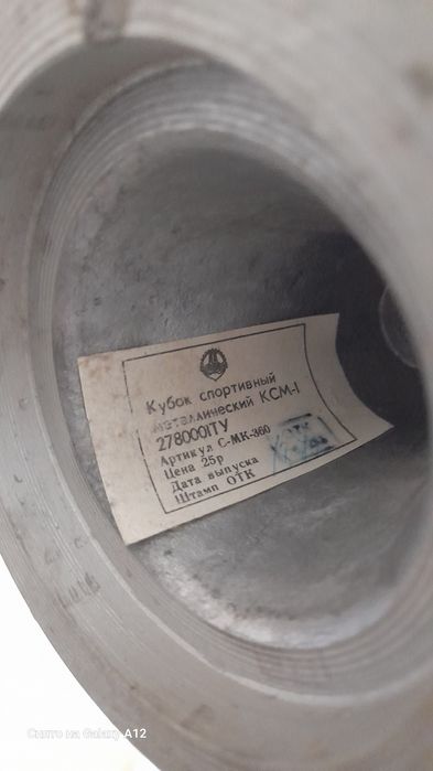 Спортивный кубок.