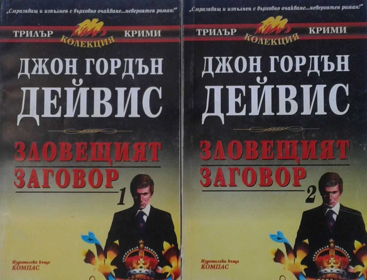 Трилъри и криминални романи – 07: