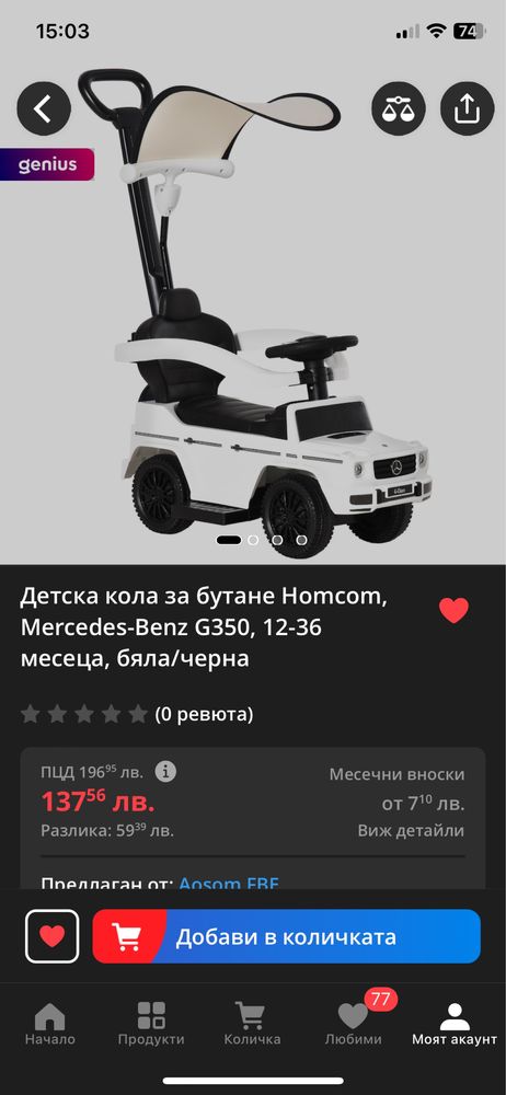 Детска количка - само сглобена