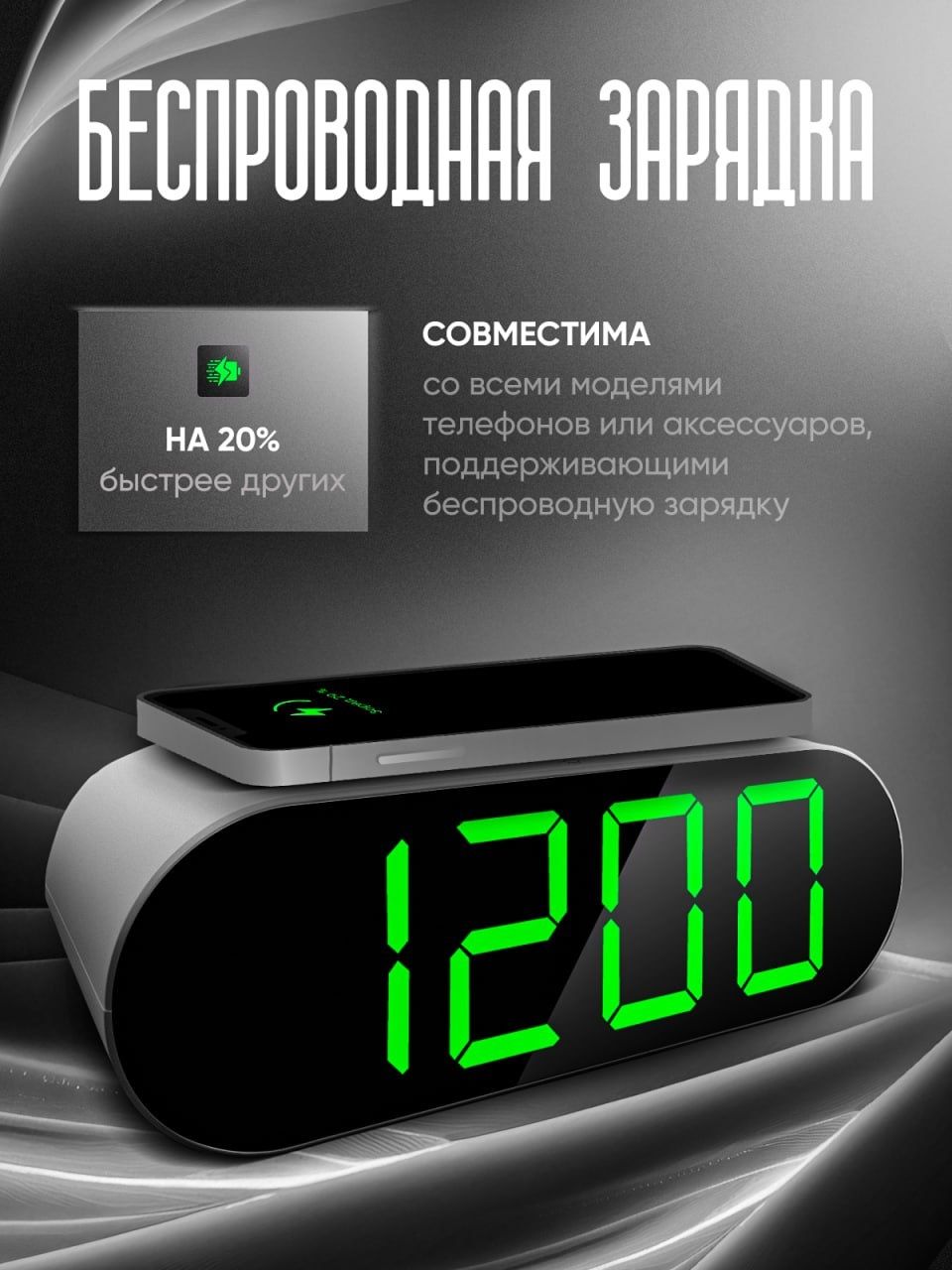 Часы настольный с беспроводной зарядкой
