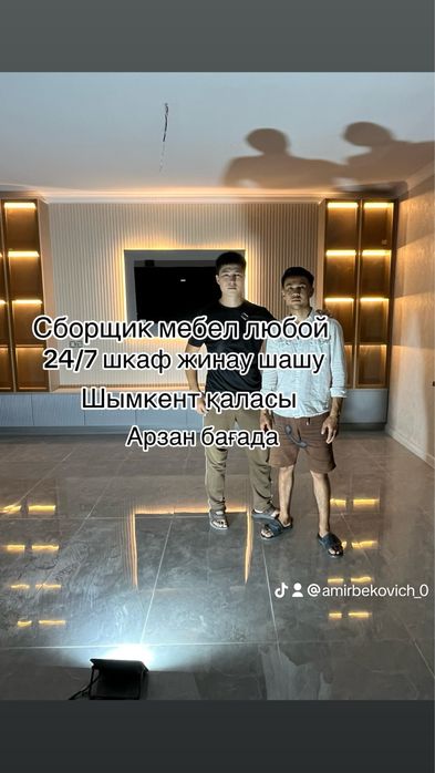 Мебельщик Шымкент  Мебелшик Мебелщик Мебелчик сборщик (сборка Шкафы)