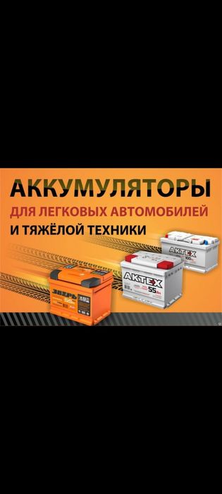 Аккумуляторы на все модели транспортных средств