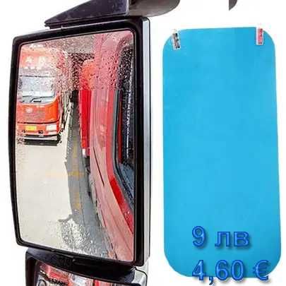 Фолио анти дъжд за автомобилни огледала . Камиони,бусове ,коли MF1520T