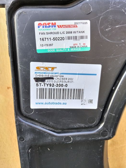 Диффузор Ленд Крузер 200 ЛХ 570