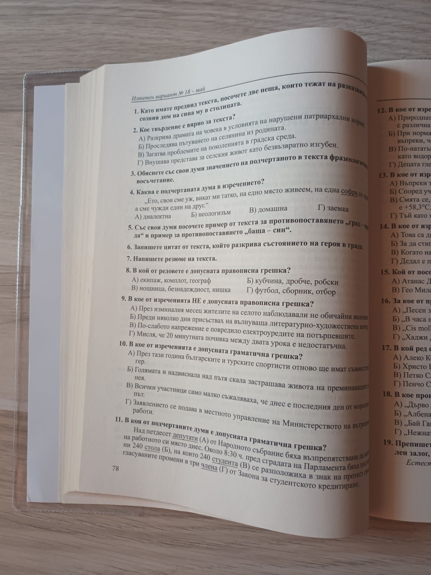 НВО 10 Клас. по Български език и литература. Цена-8 лв.