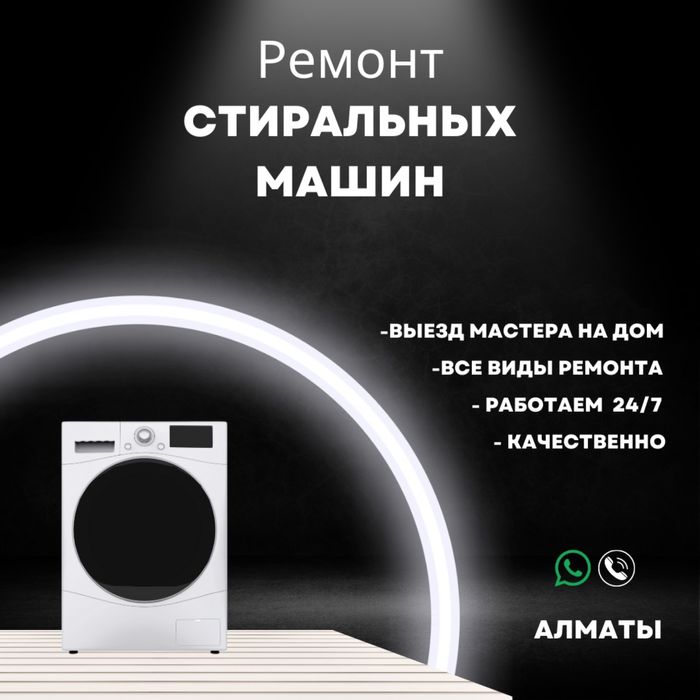 Ремонт стиральных машин Ремонт холодильников