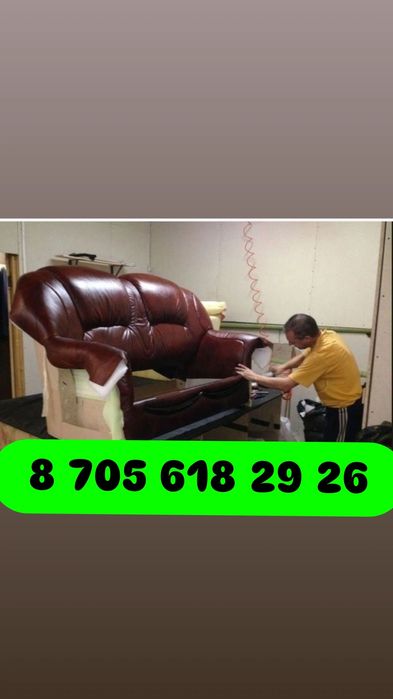 Реставрация и ремонт мягкой мебели НЕДОРОГО