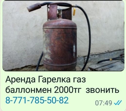 Пропан с горелкой