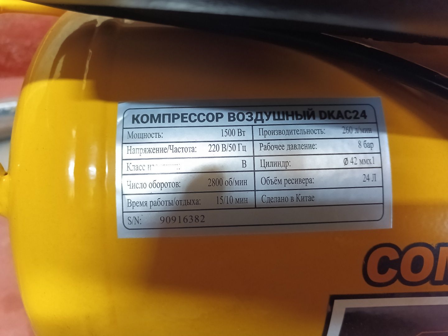 Компрессор 24 литра