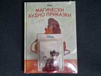 Дисни Аудио приказки