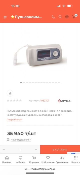 Пульсоксиметр Armed YX301