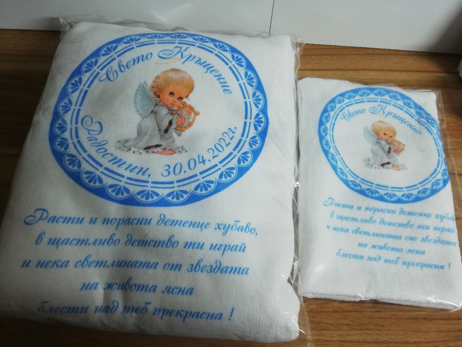 Хавлия за кръщене