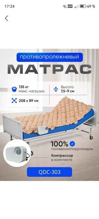 Противопролежневый матрас
