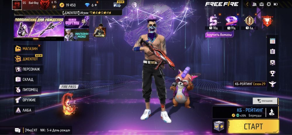 Аккаунт Free Fire