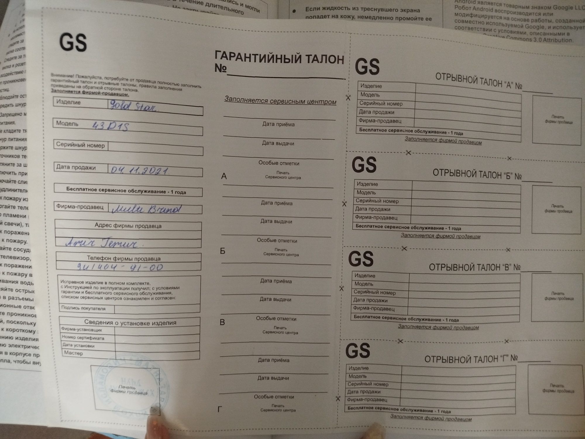 Продам на запчасти телевизор GS