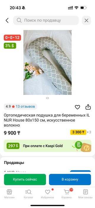 Подушка для беременных